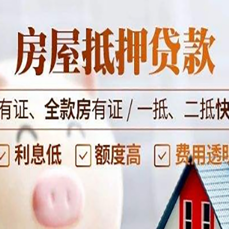 绥中房产抵押贷款白户可以吗?